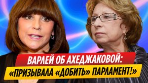Наталья Варлей раскрыла настоящую сущность Лии Ахеджаковой