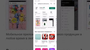 Как установить мобильное приложение на телефон