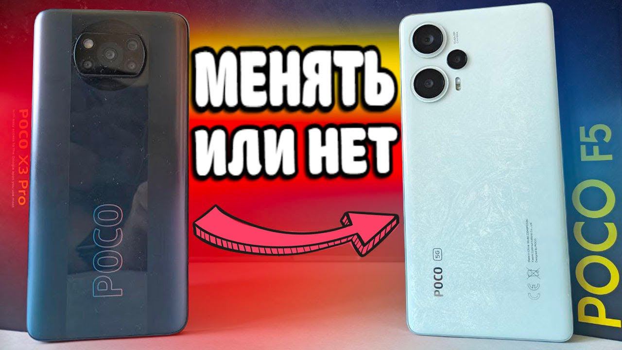 POCO F5 после POCO X3 PRO: я в шоке ЗАЧЕМ переплачивать за Смартфон ⚡️ смотреть онлайн