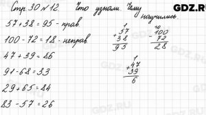 Что узнали, чему научились, стр. 30 № 12 - Математика 3 класс 1 часть Моро