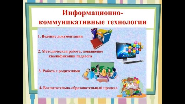 Коррекционно развивающие технологии в работе с детьми с ОВЗ в условиях инклюзии смотреть онлайн