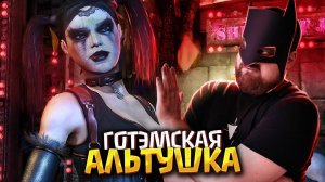 Месть Харли Куинн | Прохождение Batman: Arkham City #10