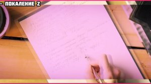 ZаVет - Покаление Z.!