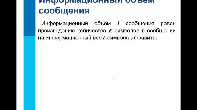 Алфавитный подход к измерению информации | Урок по Информатике