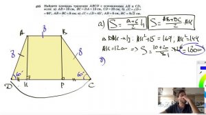№495. Найдите площадь трапеции ABCD с основаниями АВ и CD, если: