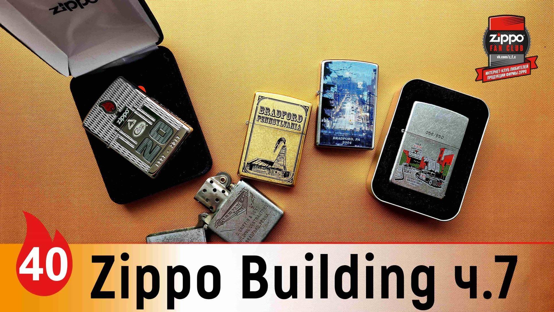 40: Zippo Building 7. Памятные строения Брэдфорда