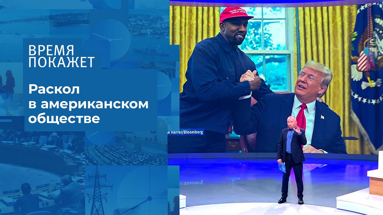 Разъединенные Штаты. Время покажет. Фрагмент выпуска от 06.07.2020