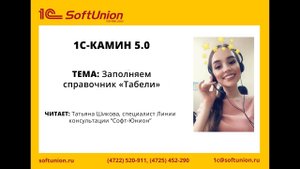 Заполняем справочник "табели" в 1С-КАМИН 5.0