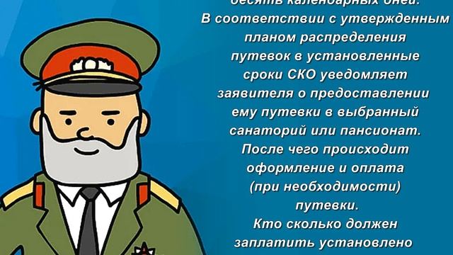 Санаторно курортное лечение Военных Пенсионеров