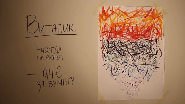Абстракционизм для Чайников | Эксперимент