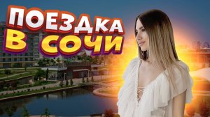 Поездка в Сочи. Сочи снегопад ?️. Ливни в Сочи . Роза Хутор в феврале .