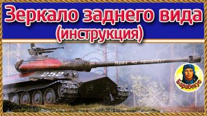 ПРИКРЫВАЮТ или НЕТ? Как понять, если нет t вертеть головой. Защитник (объект 252 У) Мир танков