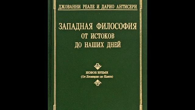 Часть 5. Глава 9.СПИНОЗА И МЕТАФИЗИКА МОНИЗМА И ПАНТЕИСТИЧЕСКОГО ИММАНТЕИЗМА