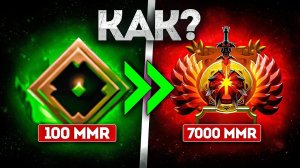 КАК ВЫБРАТЬСЯ С МАЛЕНЬКОГО РЕЙТИНГА В ДОТА 2 | как легко поднять ммр | основные правила дота 2