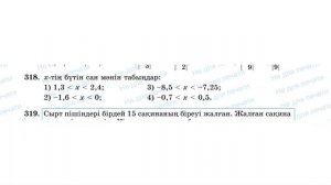 6 сынып. 303-330 есептер. Шығарылу жолымен. Дайын есептер. Математика