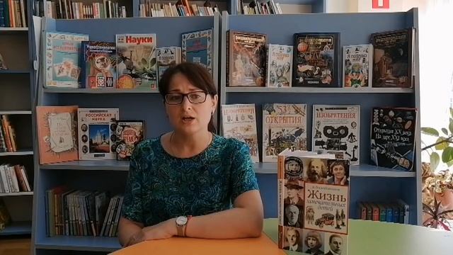 «Никола Тесла – человек, который изобрёл XX век». Часть 1. Рубрика «Год науки и технологий».