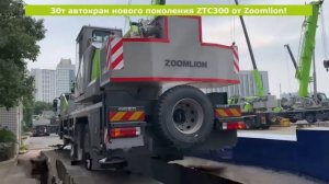 Стреловой кран Zoomlion ZTC300V