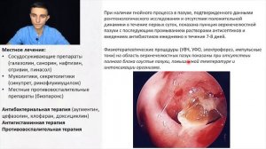 Гаймориты, гайморотомия по Caldwell Luc