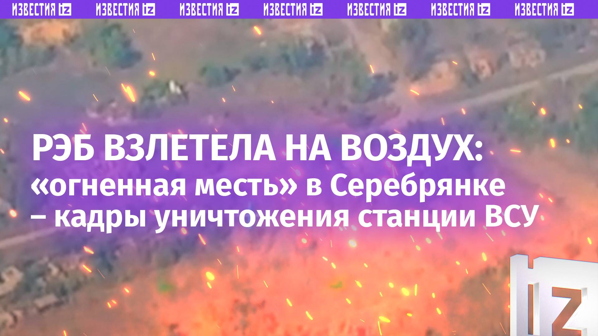 Кадры уничтожения станции РЭБ ВСУ в ДНР  как это произошло