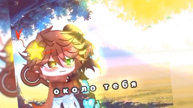 ничего я не хочу терять{~Инк/Найтмер~}меме. смотреть онлайн