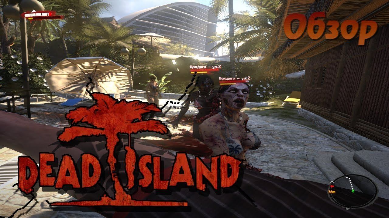 Dead island кооператив