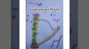 Мы рисуем музыку