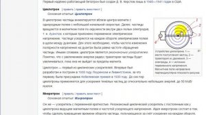 Элементарные частицы | ускорители частиц
