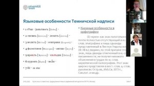 Р.Н. Кривко «Древнесербская Темничская надпись в свете древнеболгарских и древнерусских данных»