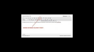 Как вставить ссылку в текст