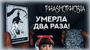 ? ФАЗМОФОБИЯ СОЛО ПРОФИ \Дамочка в пижамочке в Графтоне! \ PHASMOPHOBIA