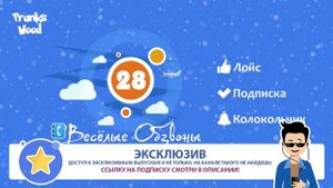 TYP808 - Весёлые Обзвоны 28