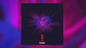 Рекард - Капли серебра