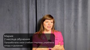 Отзыв от Марии