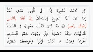 Сура 2, стр. №22, аяты 142-145, Аль-Бакара. Учебное чтение Корана.