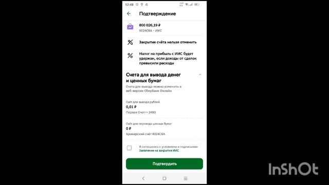 Сбербанк Онлайн Как закрыть ИИС в 2024г [4k смотреть онлайн