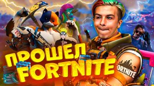 ПРОВЕРКА ВРЕМЕНЕМ FORTNITE