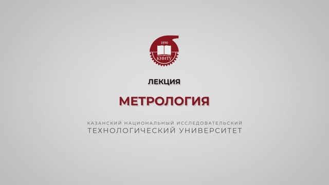 Волкова М.М. Метрология