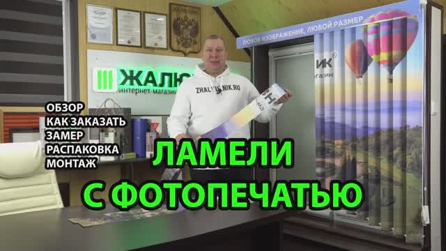 Ламели с фотопечатью. Обзор, как заказать, замер, распаковка, монтаж.