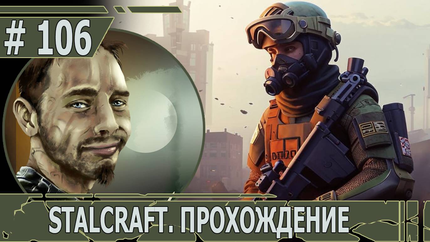 ИГРАЕМ В STALCRAFT | #stalcraft | #106 ШАХТЫ