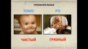 Турецкий язык. Прилагательные. Антонимы. Часть 1