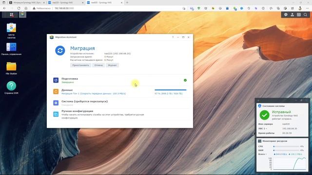 Миграция данных и системных настроек Synology NAS с помощью Migration Assistant смотреть онлайн