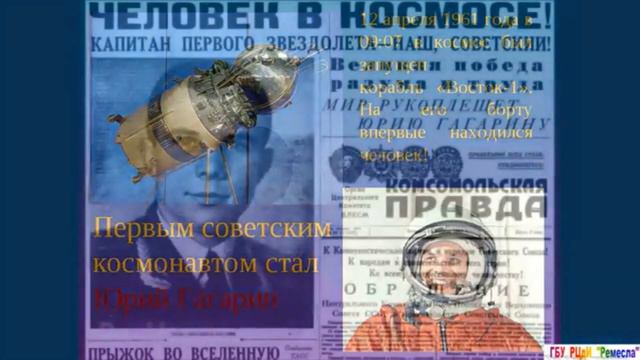 Беседа "Всемирный день авиации и космонавтики"