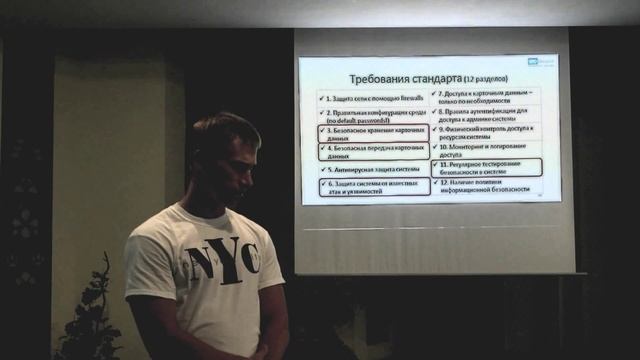 Презентация: PCI DSS - Защита карточных данных смотреть онлайн