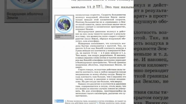 Физика 7 класс Перешкин параграф 43 смотреть онлайн