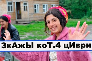 Попытка развода от цыган/Я в отъезде. Оплачу задаток 100 т.р.