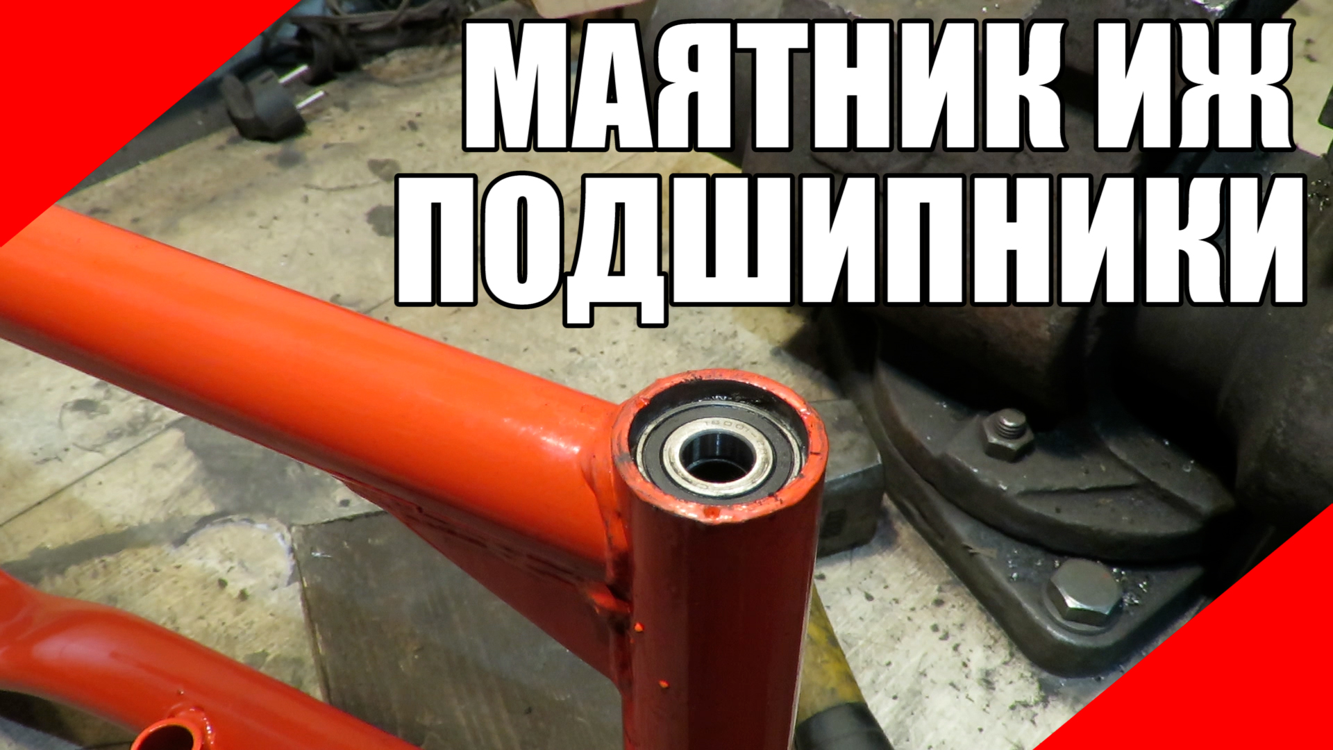 Ремкомплект Маятника Иж Планета 5 Ссср Купить