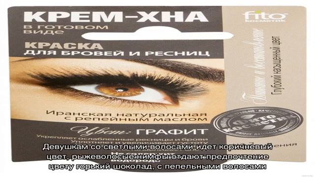 Крем хна для бровей смотреть онлайн