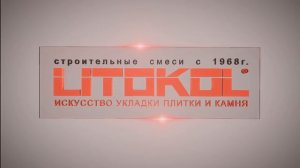 Цементная затирка швов на плитке. Экономная затирка LITOCOLOR