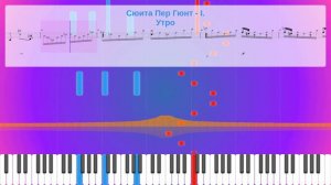Сюита Пер Гюнт - I. Утро Sheet Music Free, Эдвард Григ Synthesia Piano