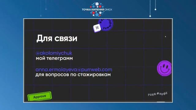 Карьерные пути в IT — директор Purrweb Антон Коломийчук